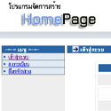 โปรแกรมจัดการสร้าง HomePage